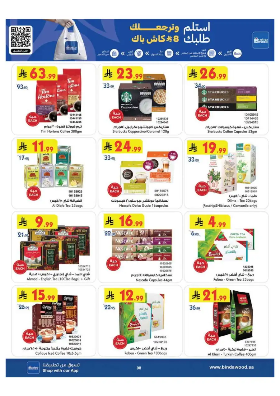 BinDawood Saudi Arabia Offers Today | Latest Deals page 8