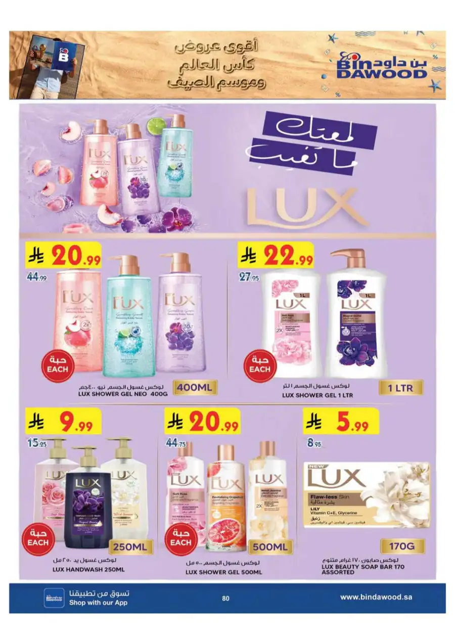 BinDawood Saudi Arabia Offers Today | Latest Deals page 81