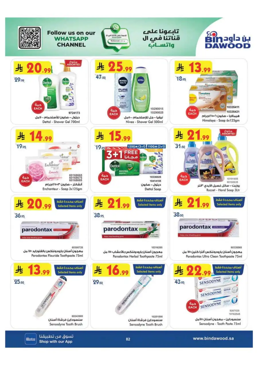 BinDawood Saudi Arabia Offers Today | Latest Deals page 83