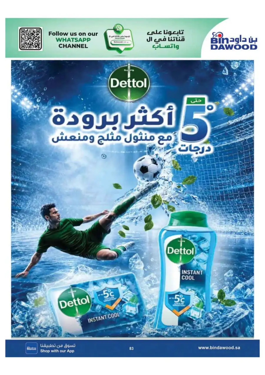BinDawood Saudi Arabia Offers Today | Latest Deals page 84