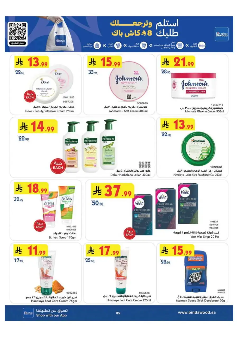 BinDawood Saudi Arabia Offers Today | Latest Deals page 86