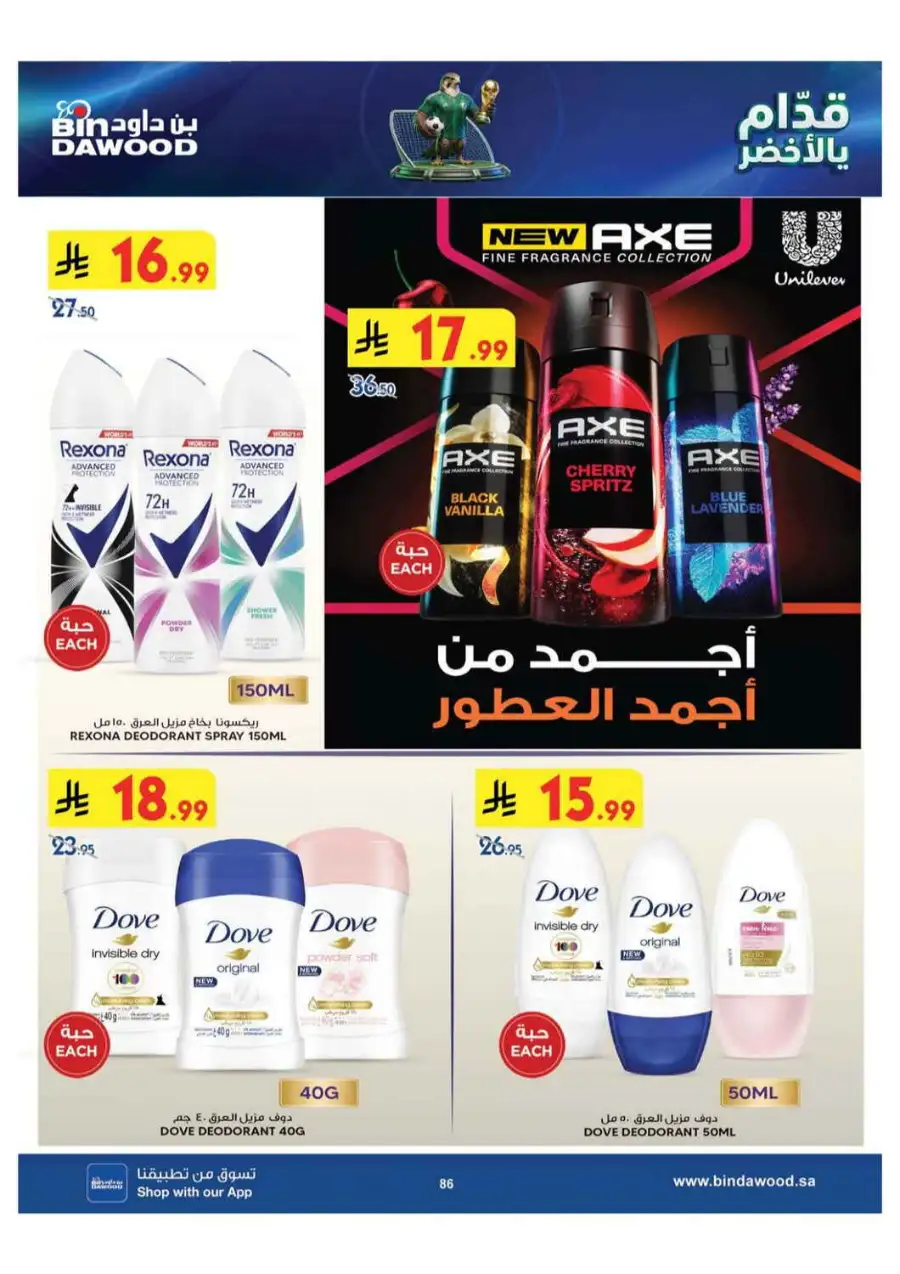 BinDawood Saudi Arabia Offers Today | Latest Deals page 87
