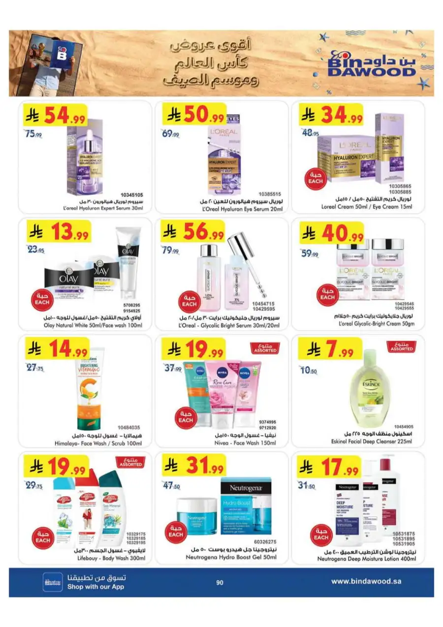 BinDawood Saudi Arabia Offers Today | Latest Deals page 91
