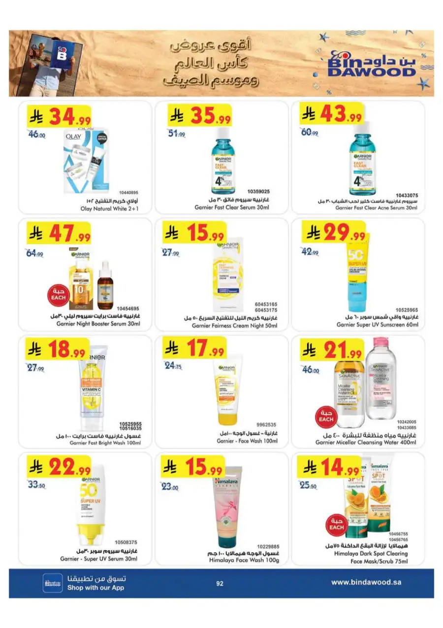 BinDawood Saudi Arabia Offers Today | Latest Deals page 93