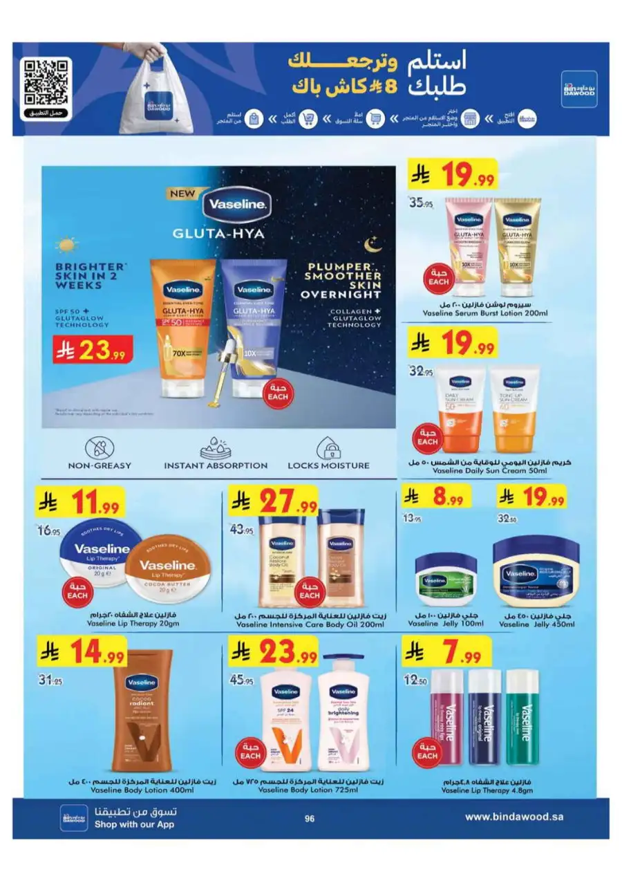 BinDawood Saudi Arabia Offers Today | Latest Deals page 97