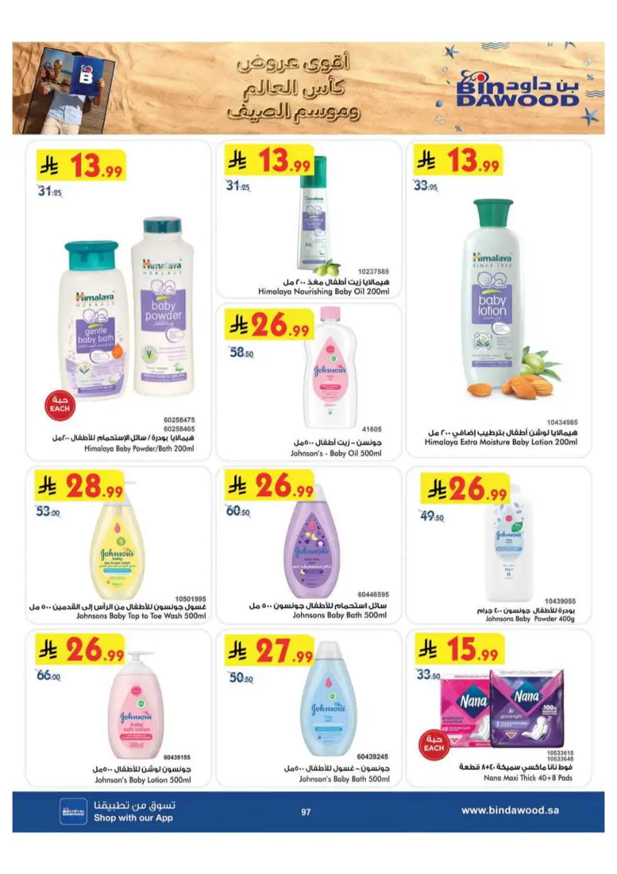 BinDawood Saudi Arabia Offers Today | Latest Deals page 98
