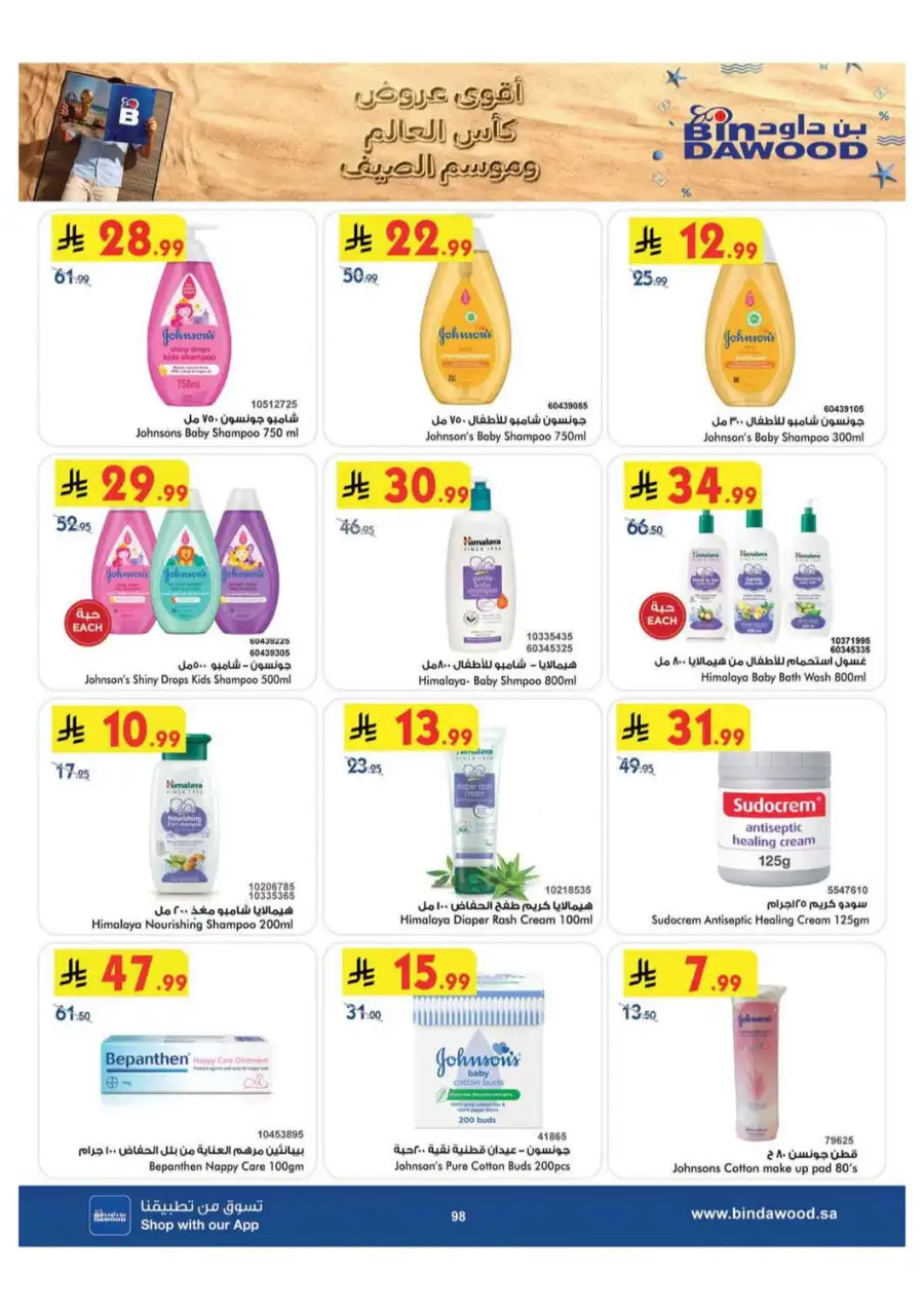 BinDawood Saudi Arabia Offers Today | Latest Deals page 99