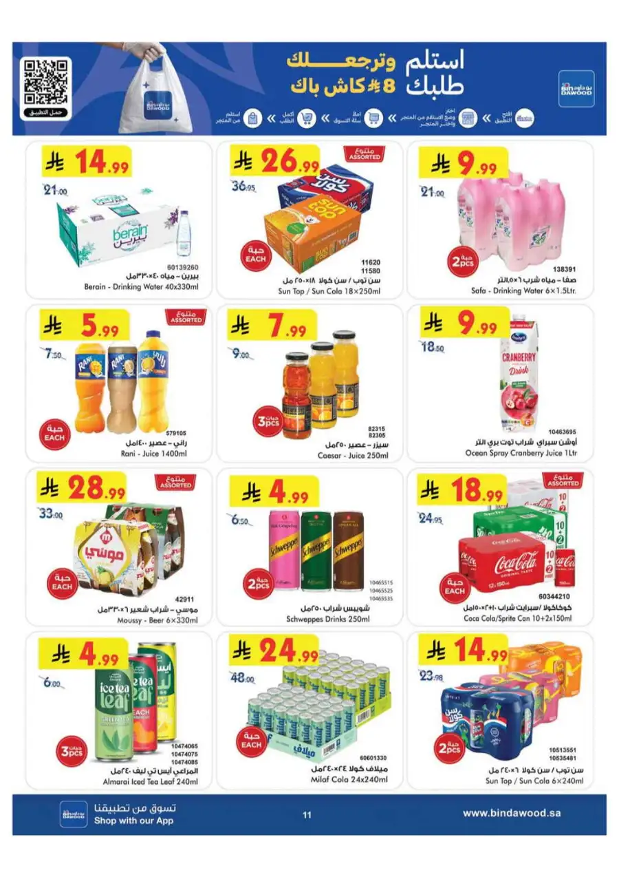 BinDawood Saudi Arabia Offers Today | Latest Deals page 12