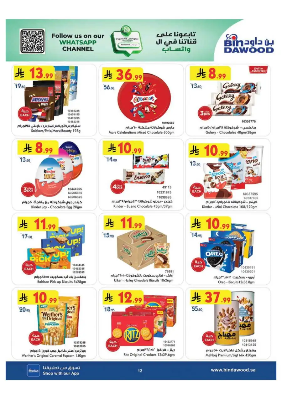 BinDawood Saudi Arabia Offers Today | Latest Deals page 13