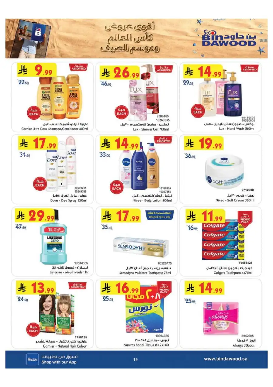 BinDawood Saudi Arabia Offers Today | Latest Deals page 20
