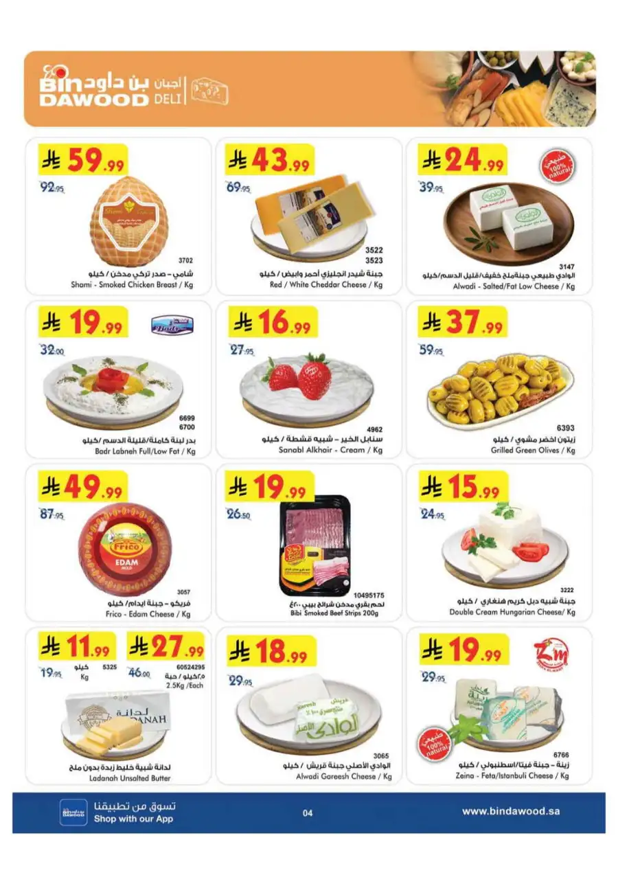 BinDawood Saudi Arabia Offers Today | Latest Deals page 4
