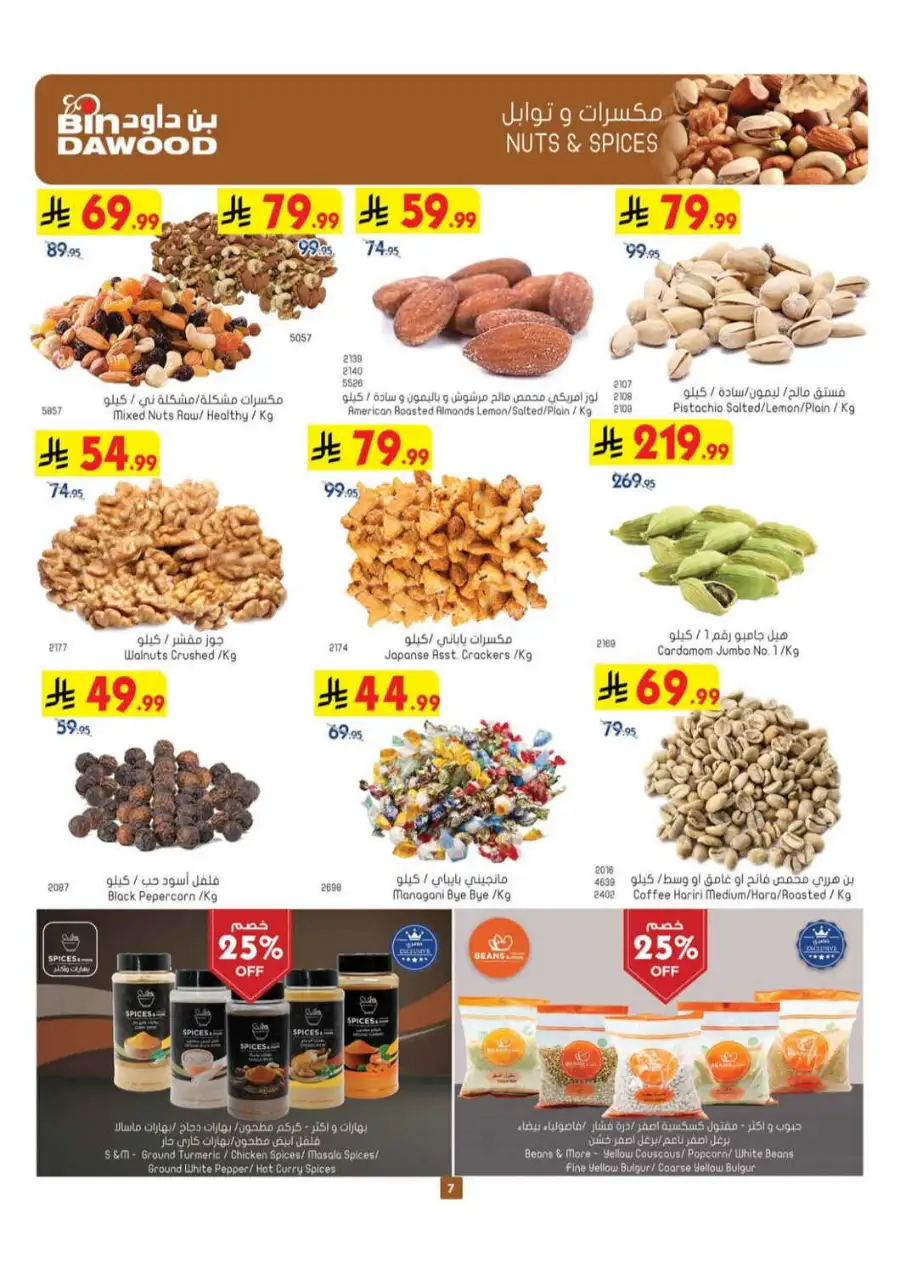 BinDawood Saudi Arabia Offers Today | Latest Deals page 7