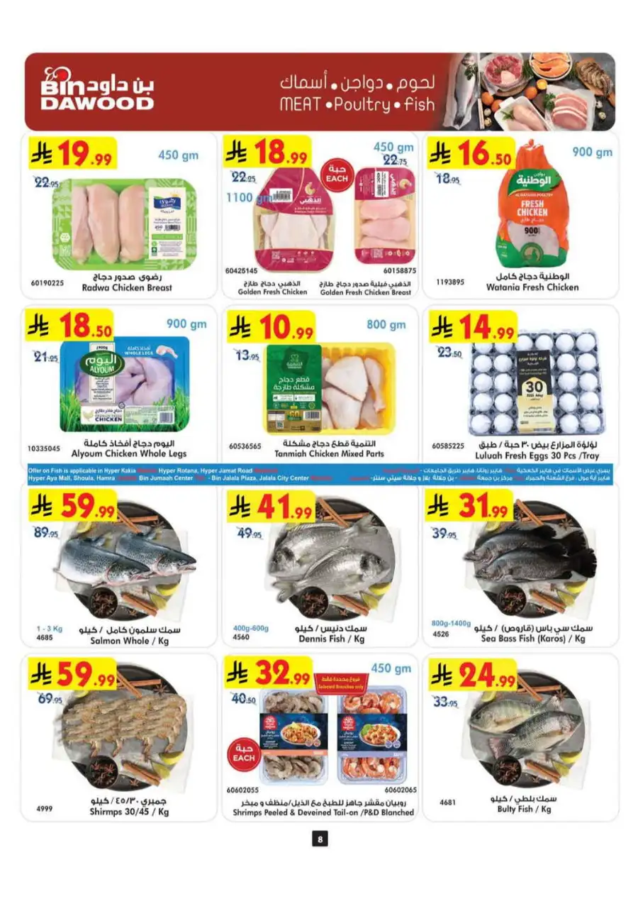 BinDawood Saudi Arabia Offers Today | Latest Deals page 8