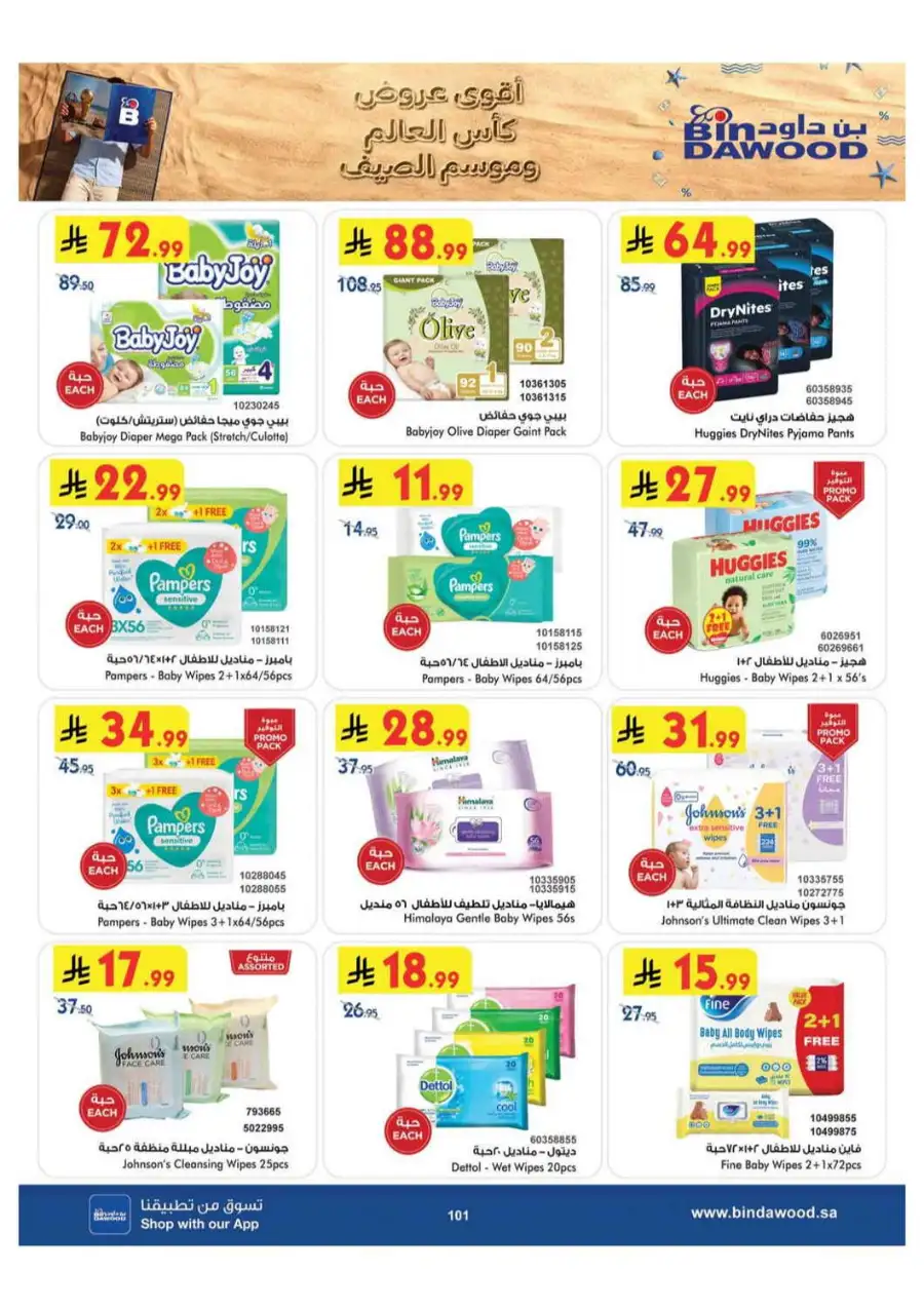 BinDawood Khamis Mushait Offers Today | Latest Deals page 100
