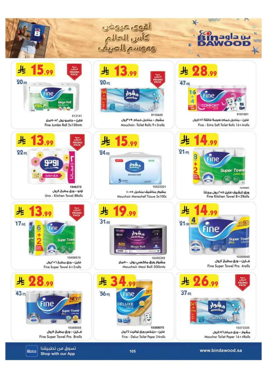 BinDawood Khamis Mushait Offers Today | Latest Deals page 104