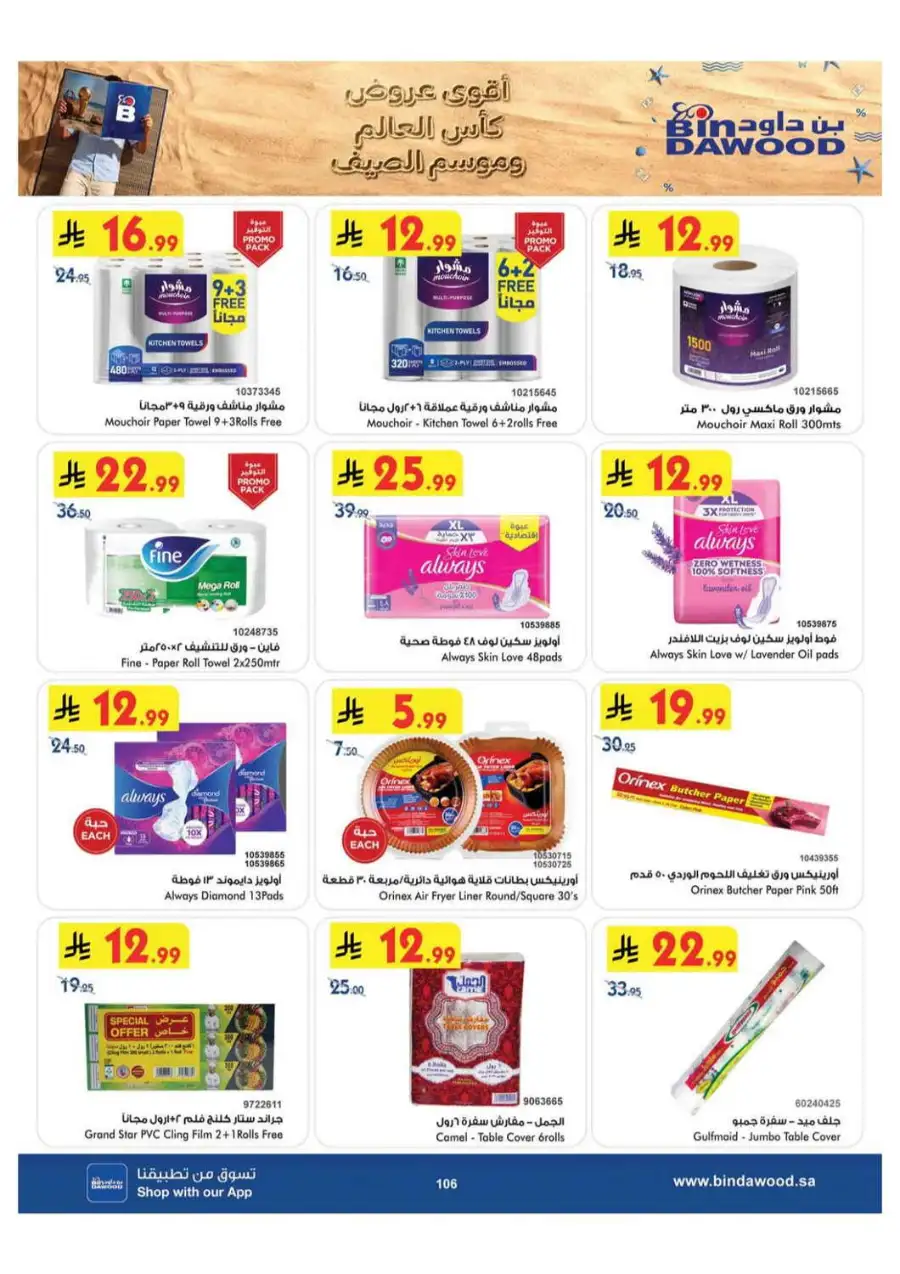BinDawood Khamis Mushait Offers Today | Latest Deals page 105