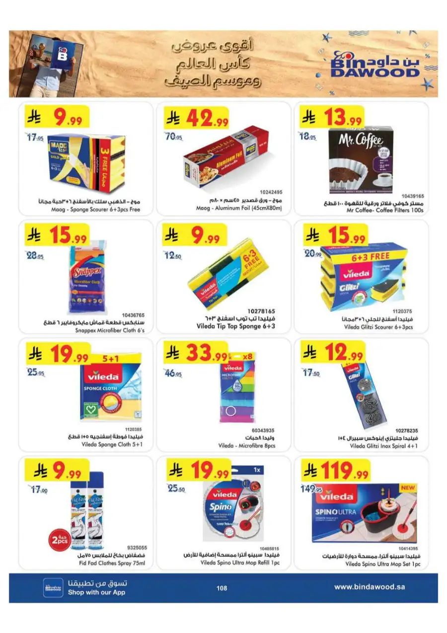BinDawood Khamis Mushait Offers Today | Latest Deals page 107