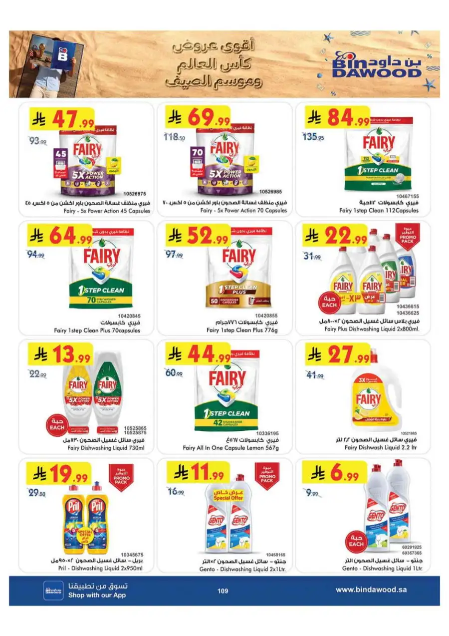 BinDawood Khamis Mushait Offers Today | Latest Deals page 108