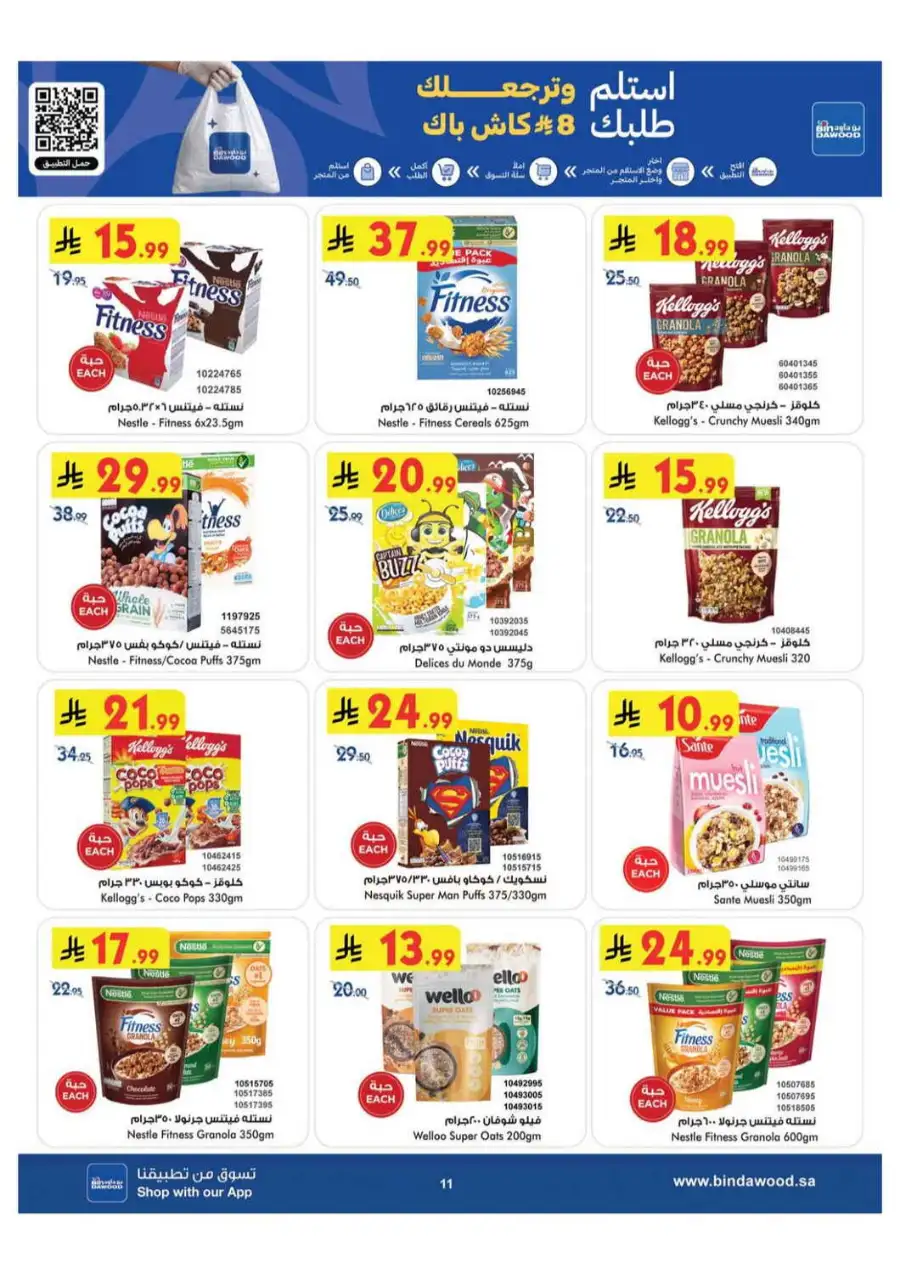 BinDawood Khamis Mushait Offers Today | Latest Deals page 11