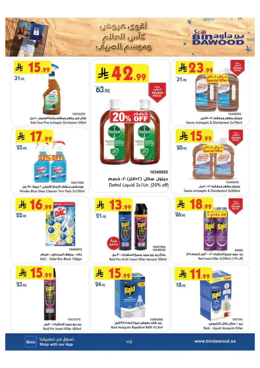BinDawood Khamis Mushait Offers Today | Latest Deals page 111