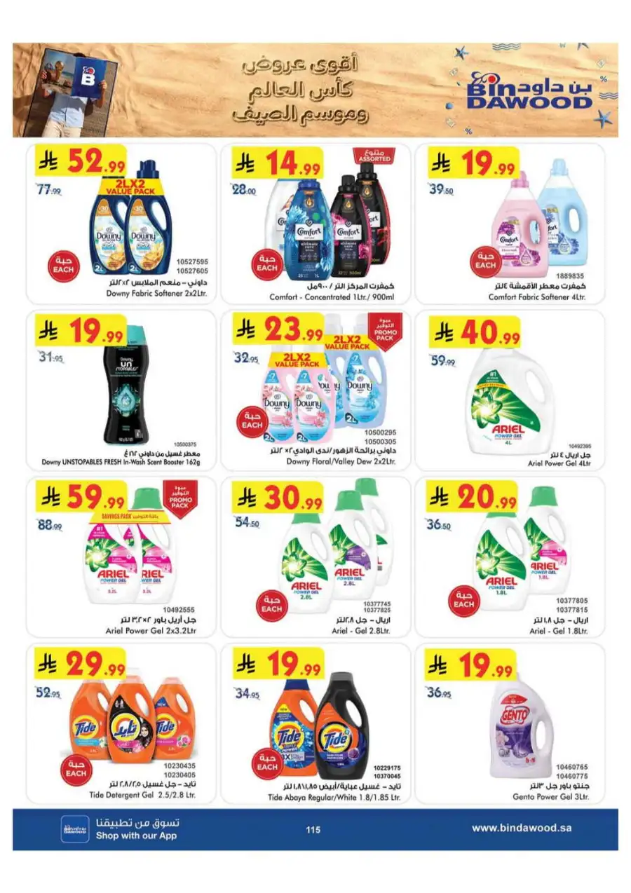 BinDawood Khamis Mushait Offers Today | Latest Deals page 114