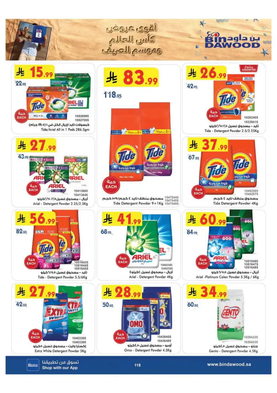 BinDawood Khamis Mushait Offers Today | Latest Deals page 117
