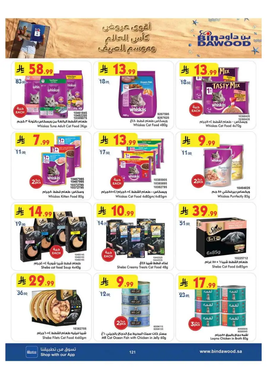 BinDawood Khamis Mushait Offers Today | Latest Deals page 120