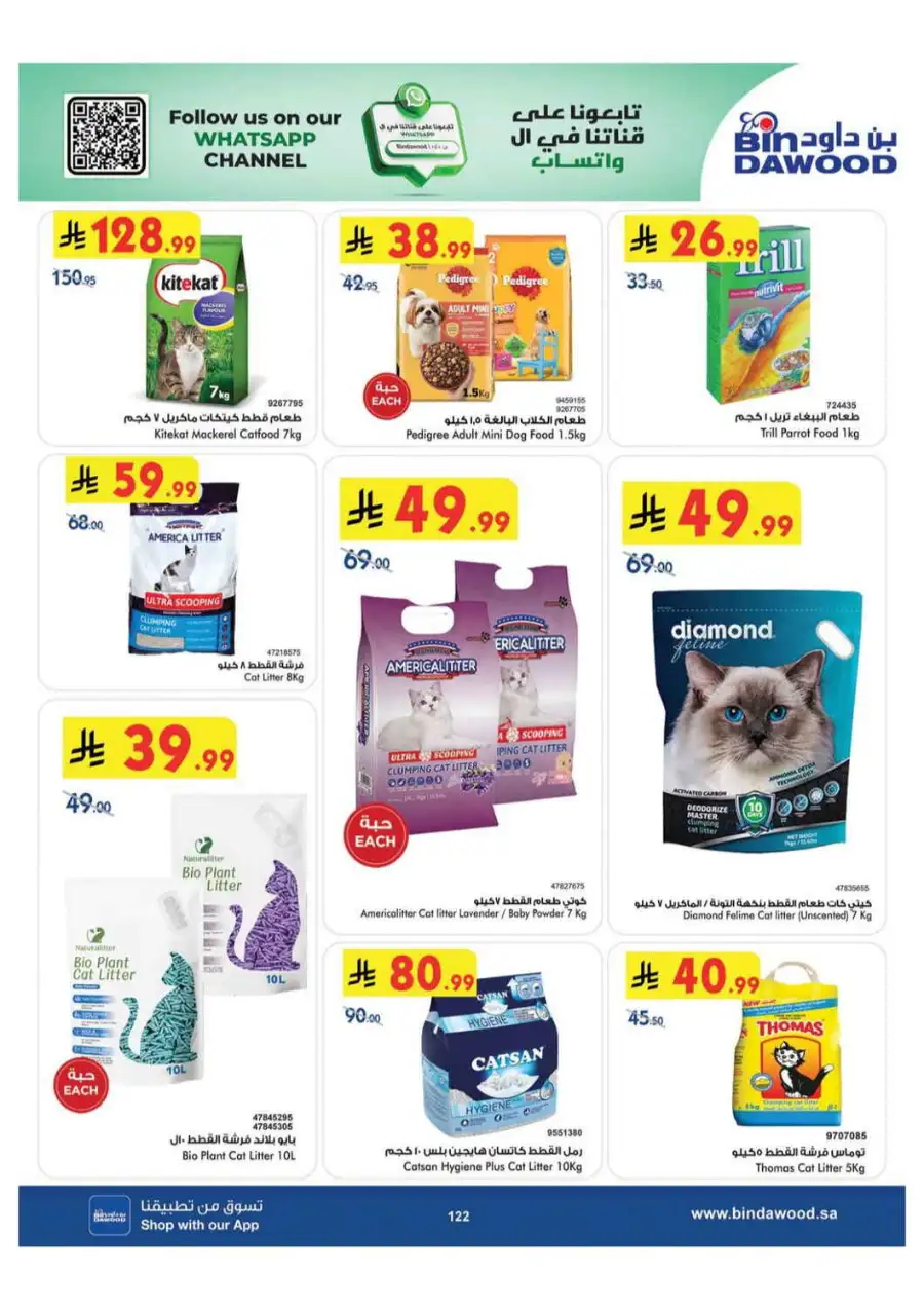 BinDawood Khamis Mushait Offers Today | Latest Deals page 121