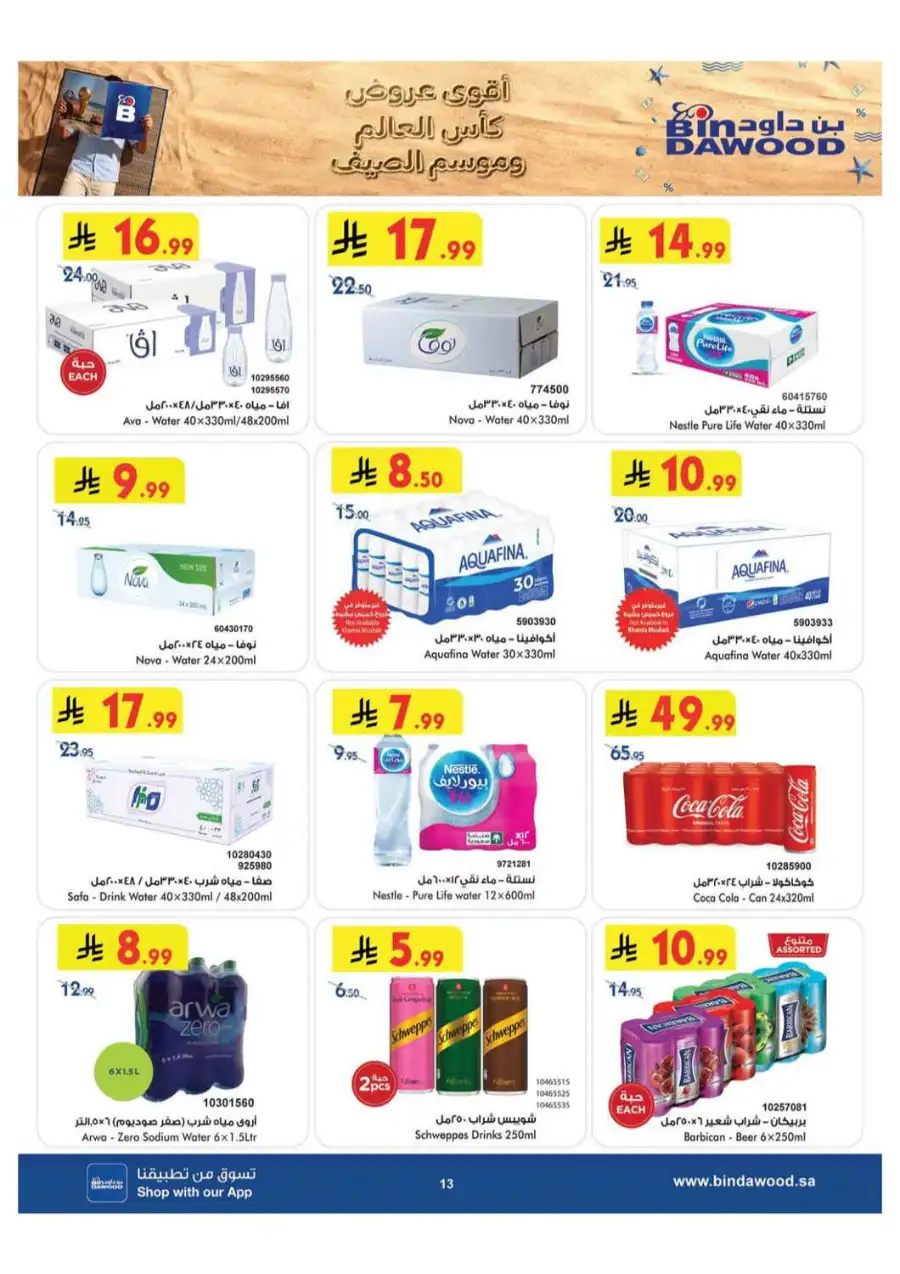 BinDawood Khamis Mushait Offers Today | Latest Deals page 13