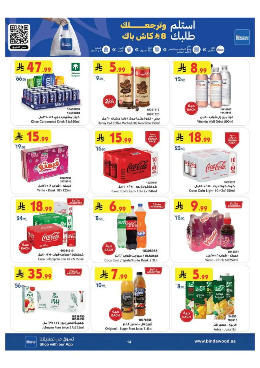 BinDawood Khamis Mushait Offers Today | Latest Deals page 14