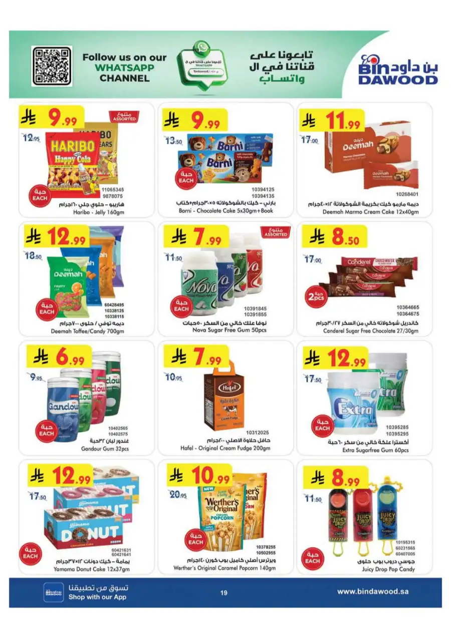 BinDawood Khamis Mushait Offers Today | Latest Deals page 19