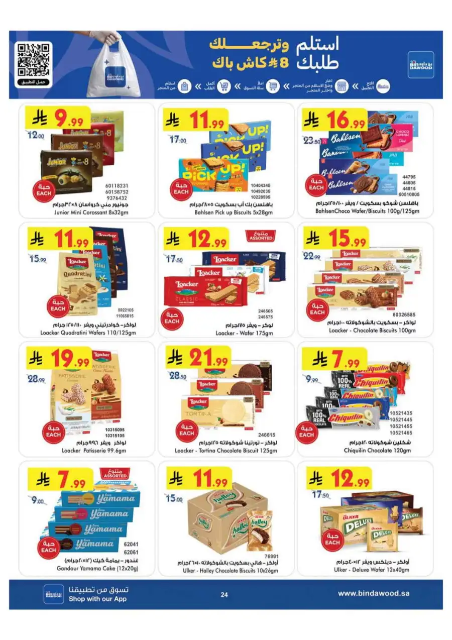 BinDawood Khamis Mushait Offers Today | Latest Deals page 24