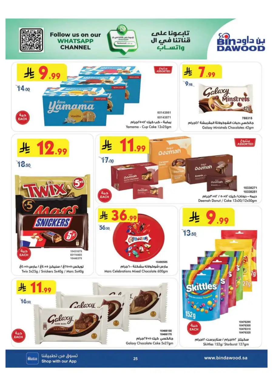 BinDawood Khamis Mushait Offers Today | Latest Deals page 25