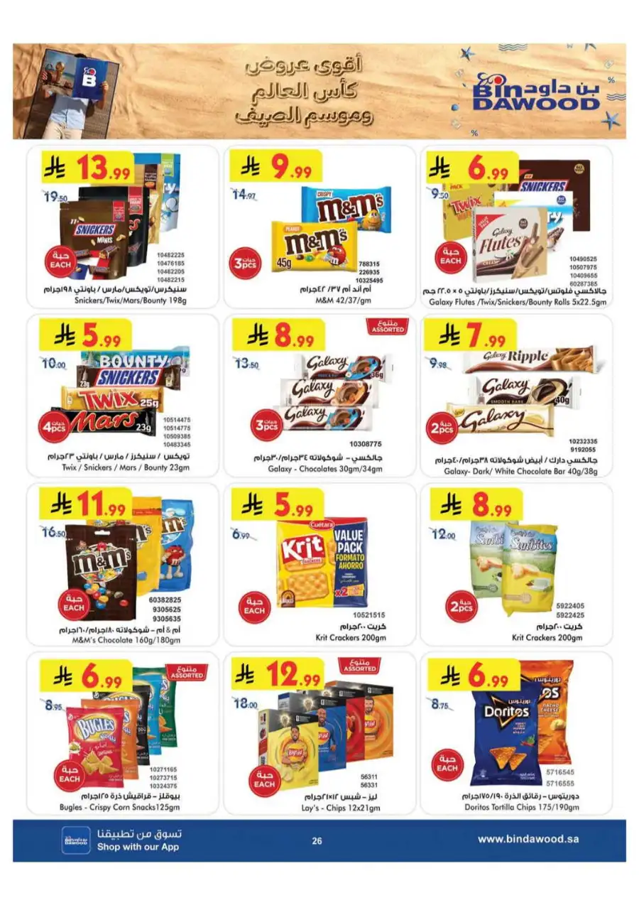 BinDawood Khamis Mushait Offers Today | Latest Deals page 26