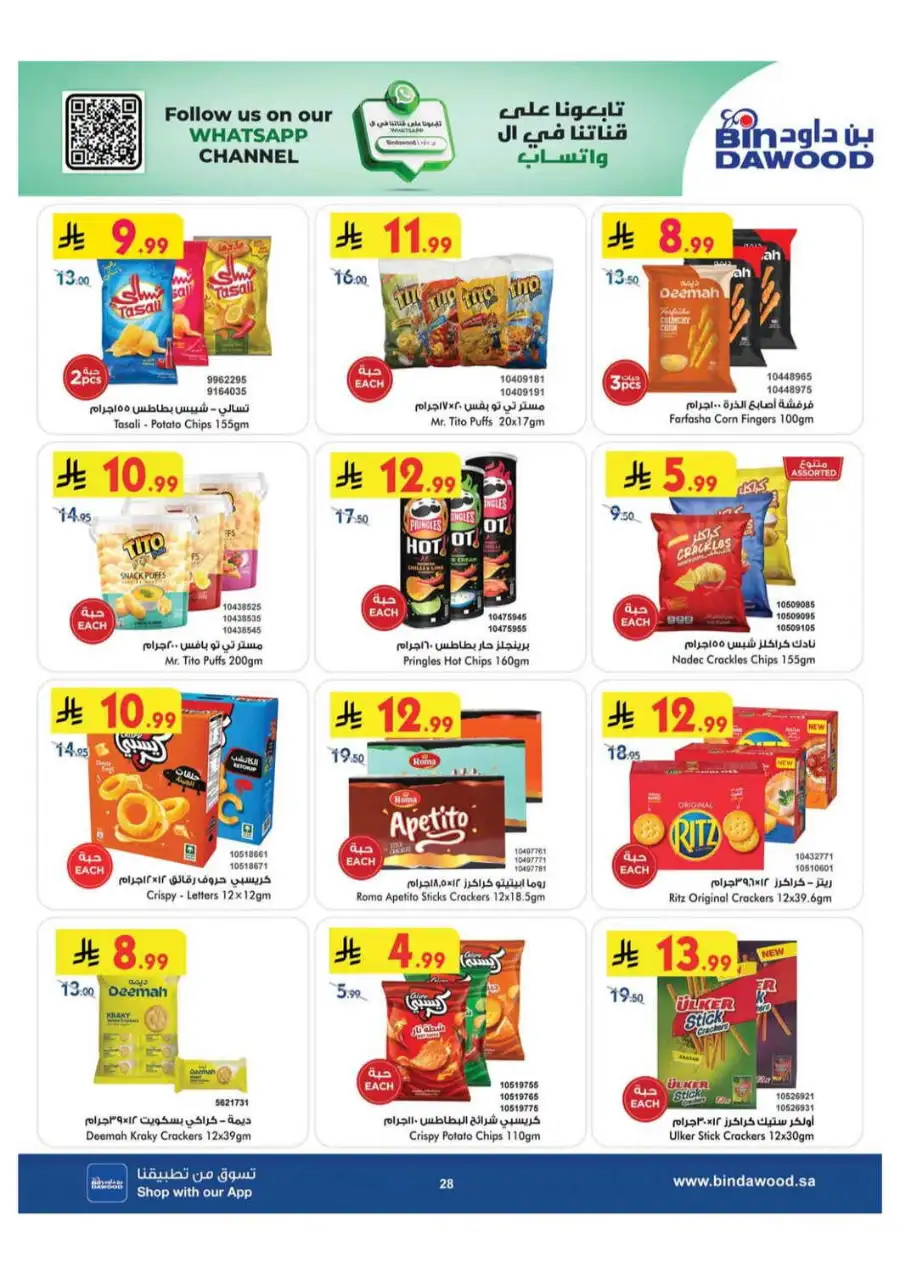 BinDawood Khamis Mushait Offers Today | Latest Deals page 28