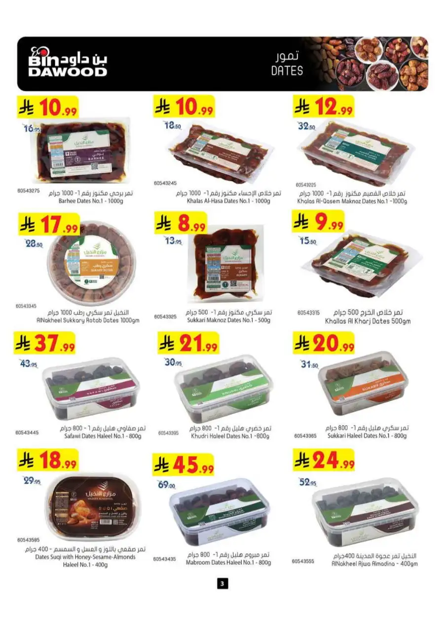 BinDawood Khamis Mushait Offers Today | Latest Deals page 3