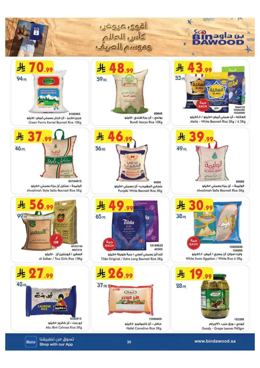 BinDawood Khamis Mushait Offers Today | Latest Deals page 30