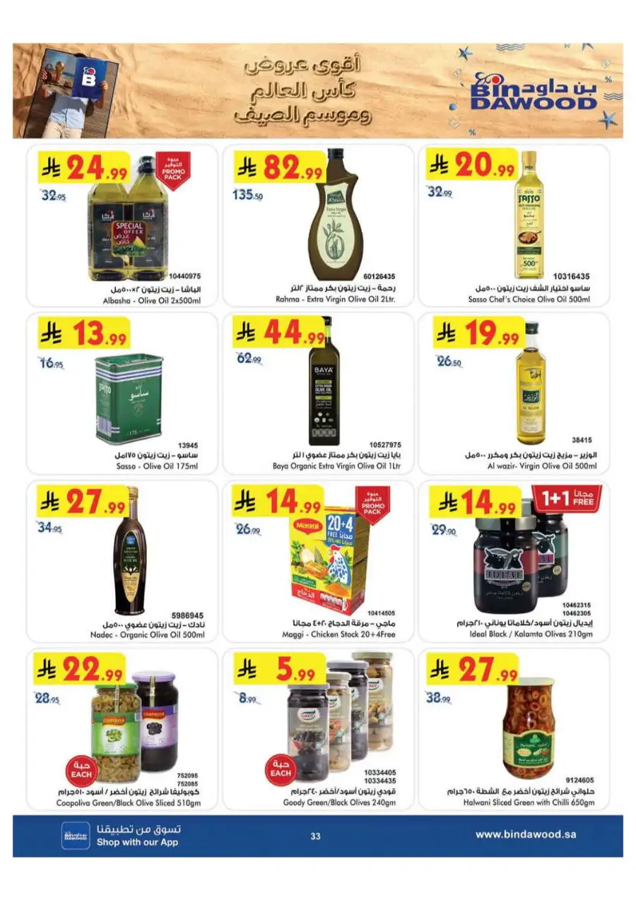 BinDawood Khamis Mushait Offers Today | Latest Deals page 33