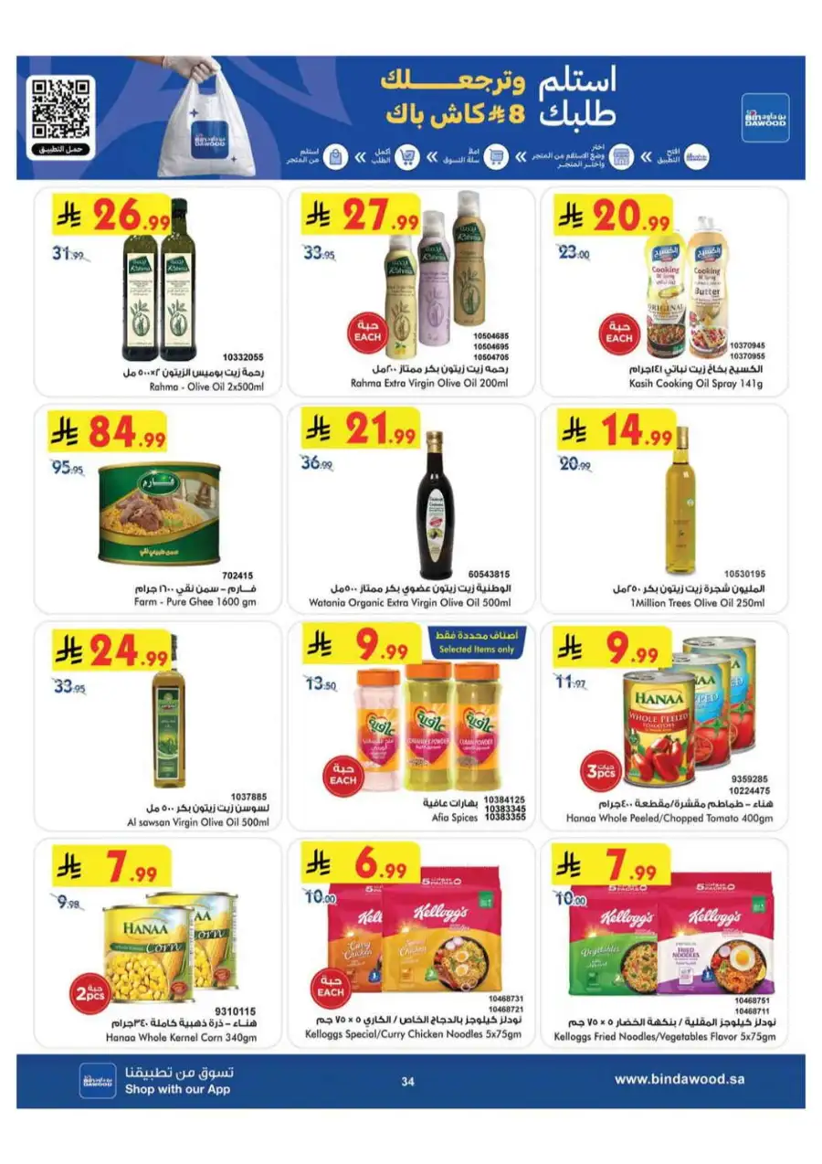 BinDawood Khamis Mushait Offers Today | Latest Deals page 34