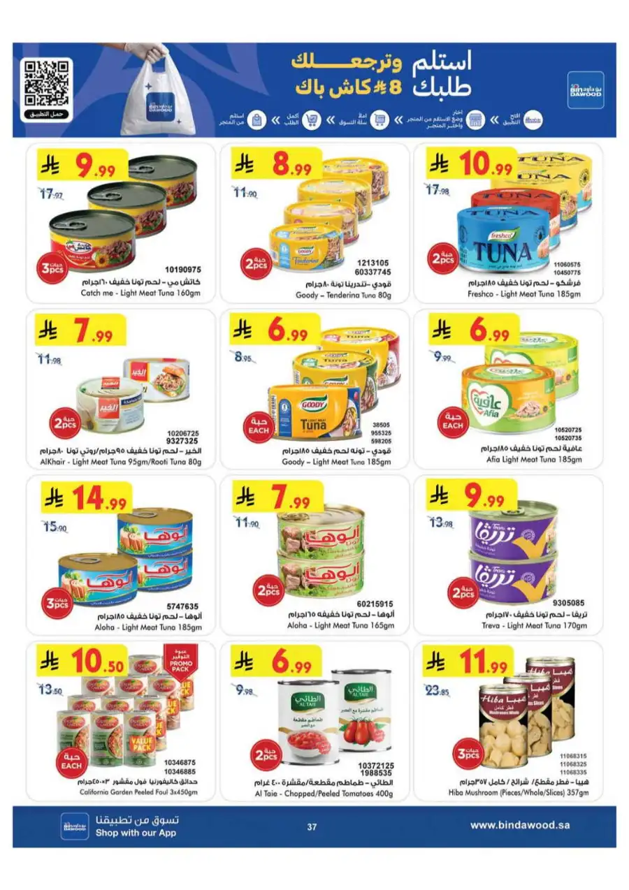 BinDawood Khamis Mushait Offers Today | Latest Deals page 37