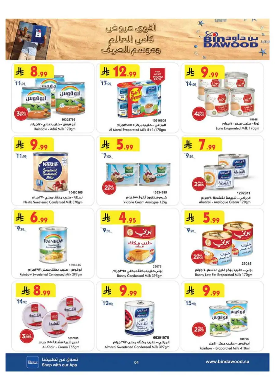 BinDawood Khamis Mushait Offers Today | Latest Deals page 4