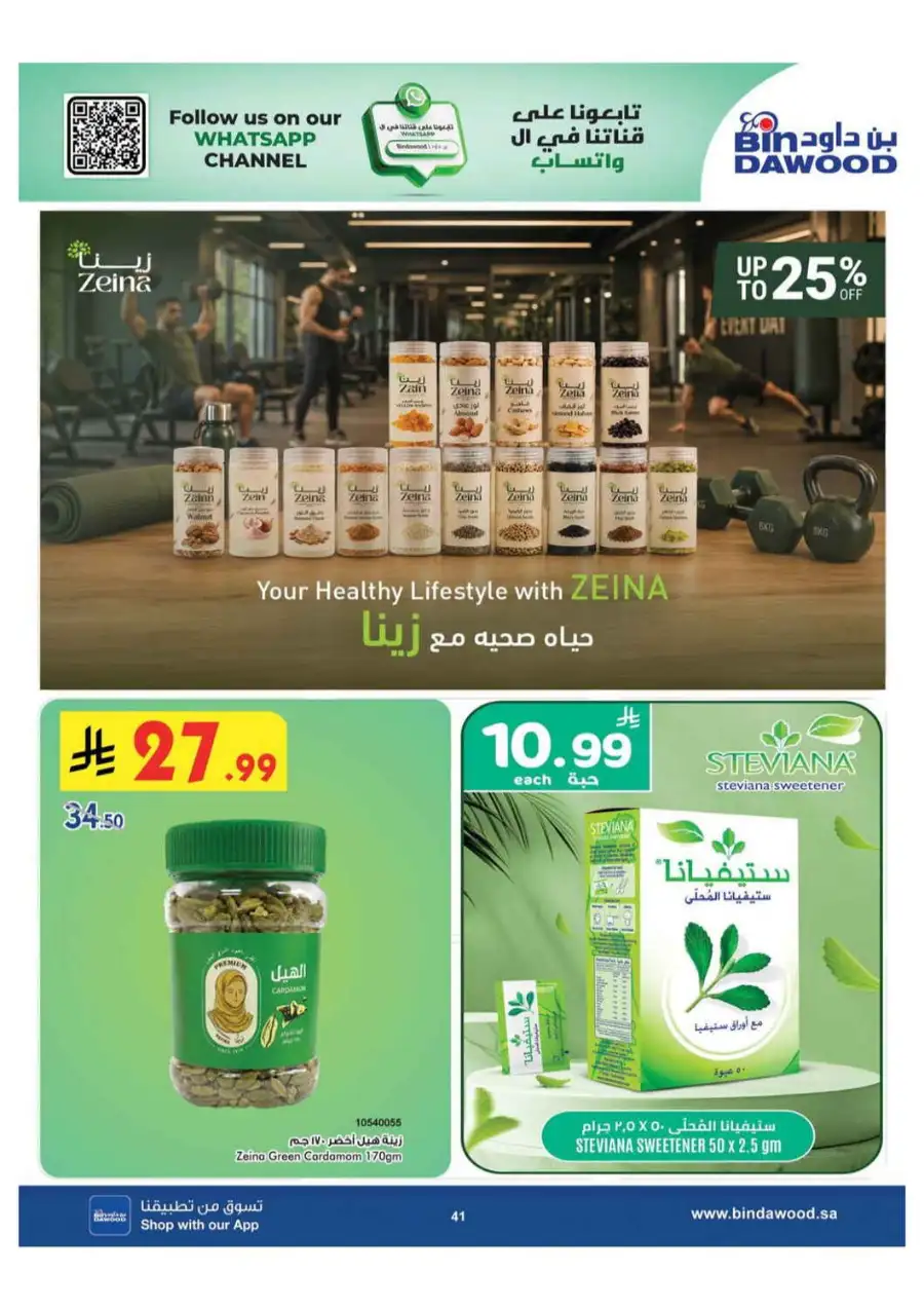 BinDawood Khamis Mushait Offers Today | Latest Deals page 41