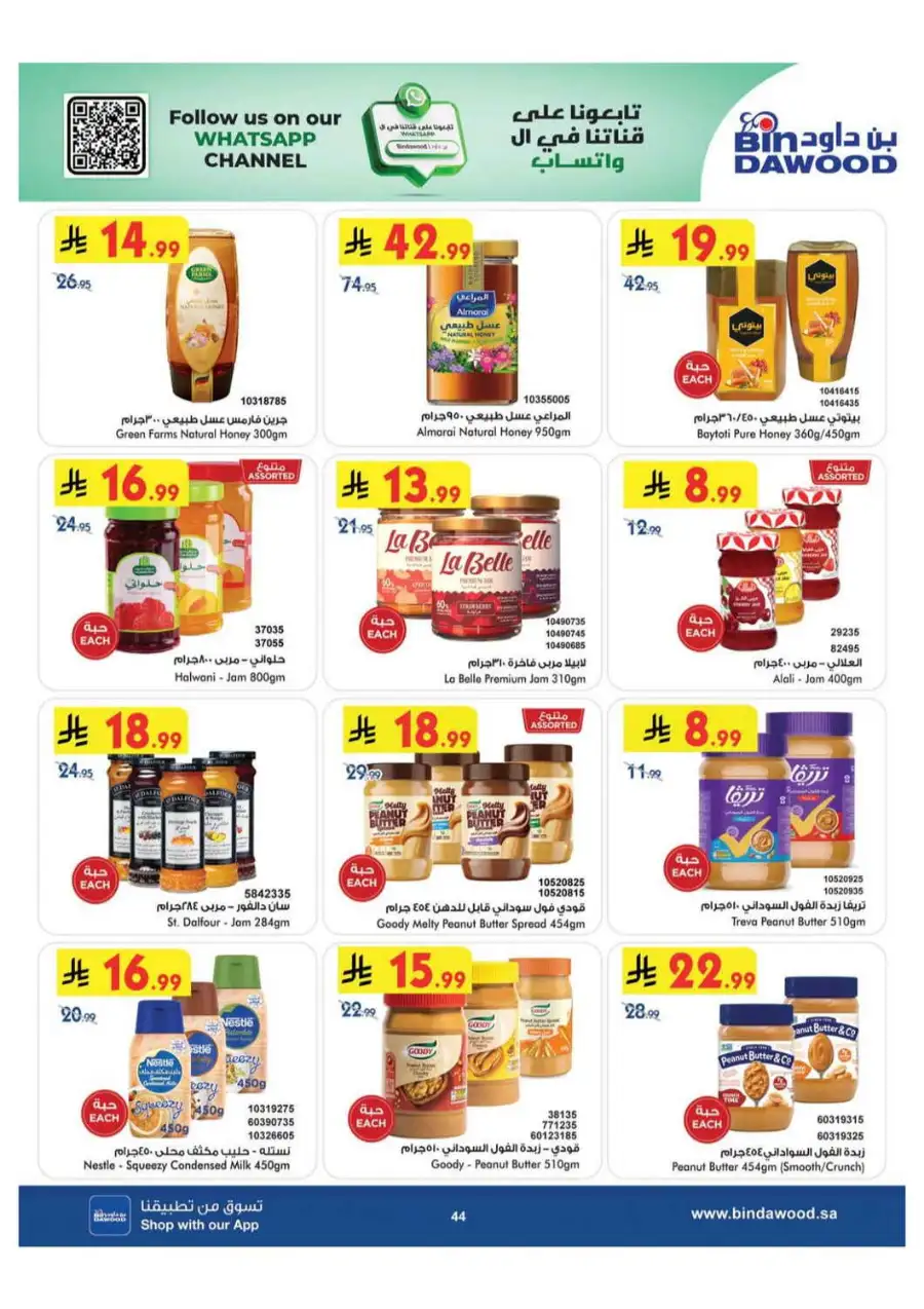 BinDawood Khamis Mushait Offers Today | Latest Deals page 44