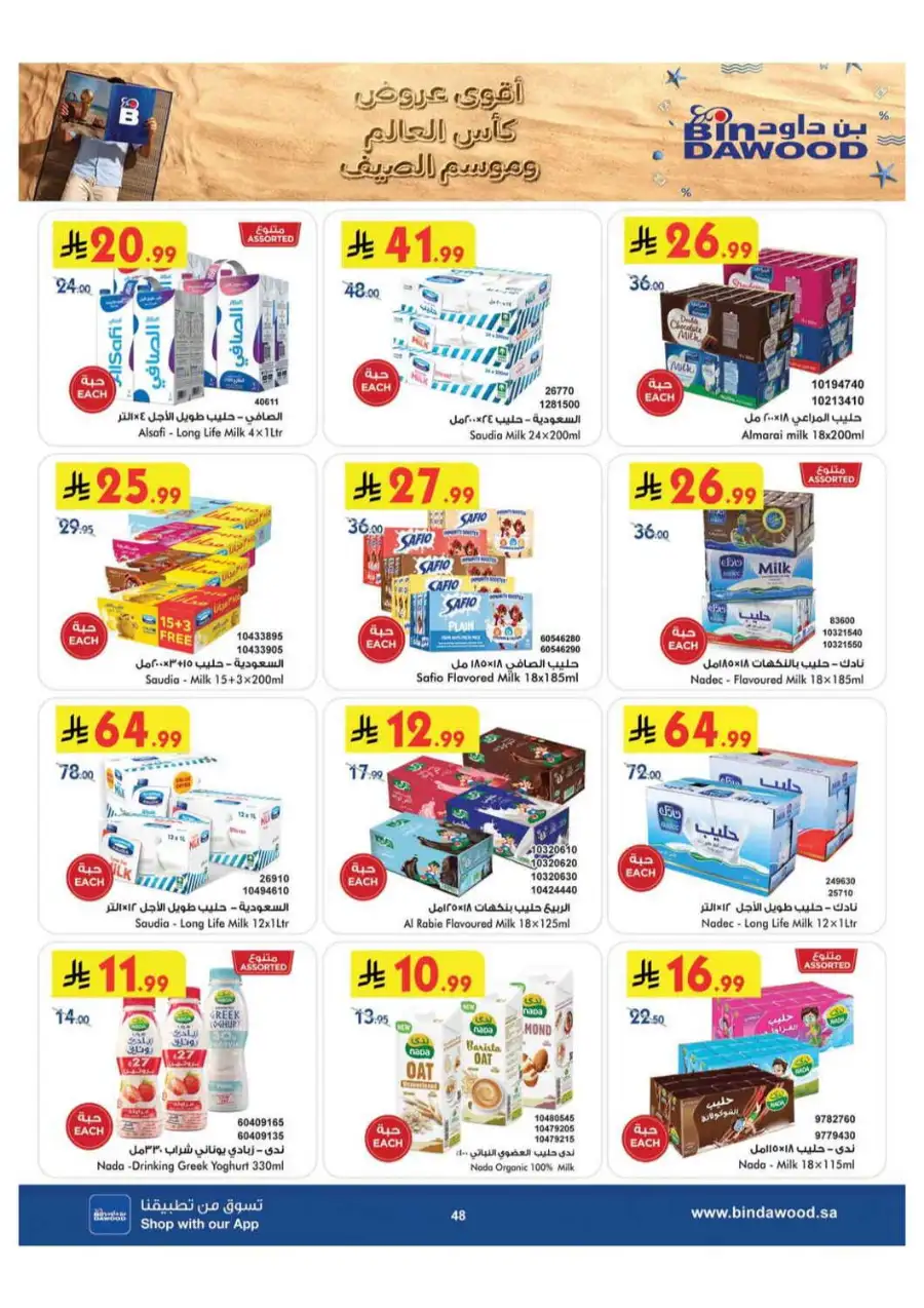 BinDawood Khamis Mushait Offers Today | Latest Deals page 47