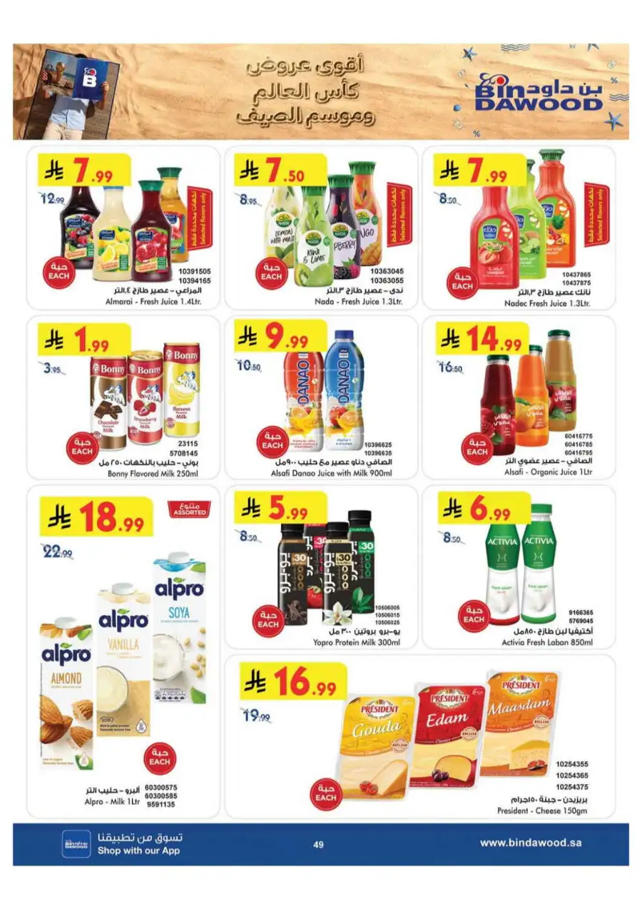 BinDawood Khamis Mushait Offers Today | Latest Deals page 48