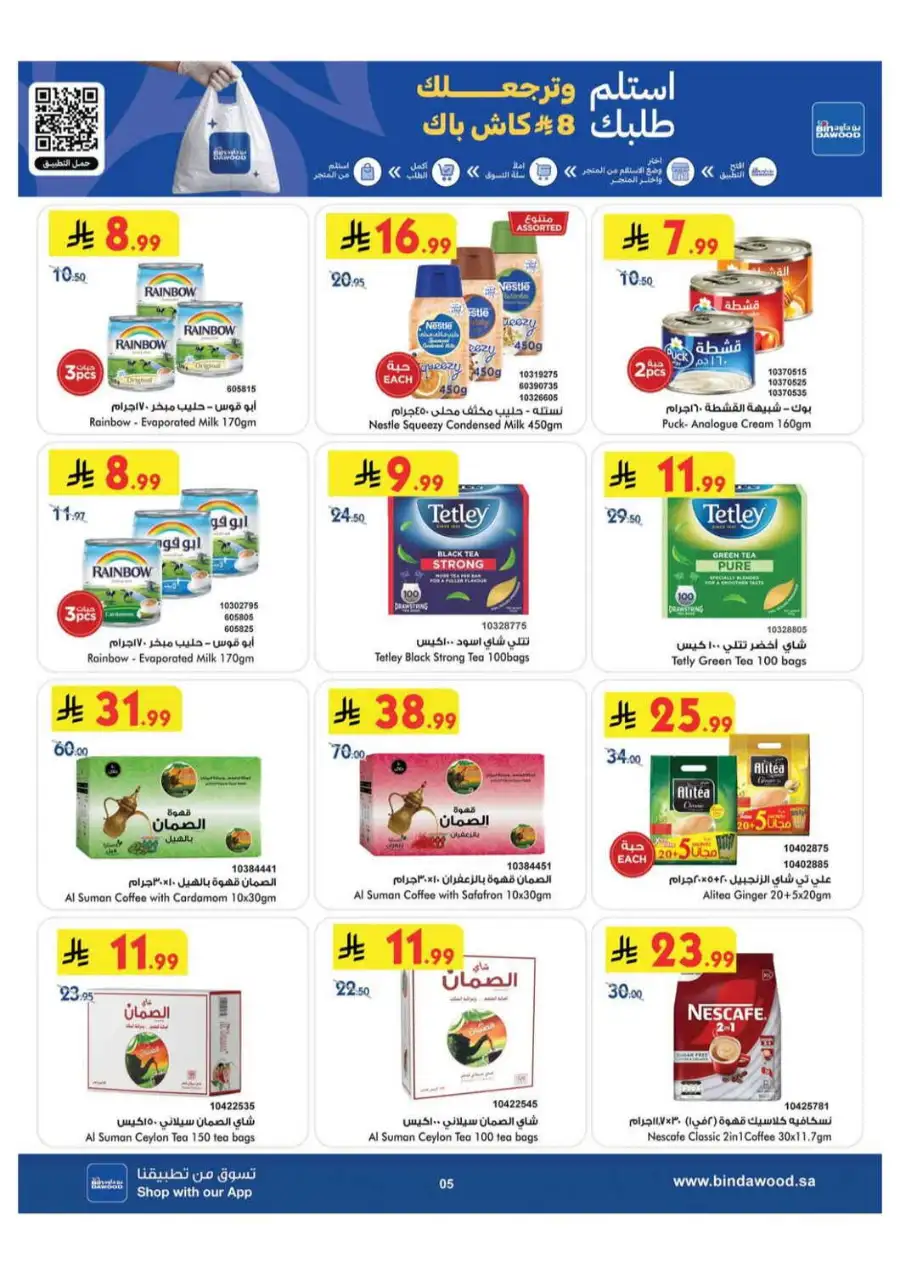 BinDawood Khamis Mushait Offers Today | Latest Deals page 5