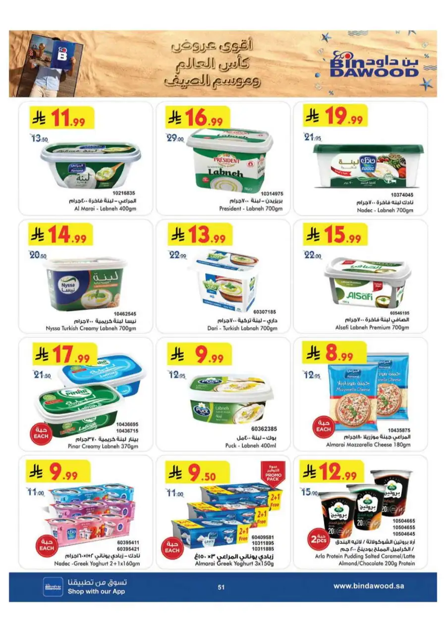 BinDawood Khamis Mushait Offers Today | Latest Deals page 50