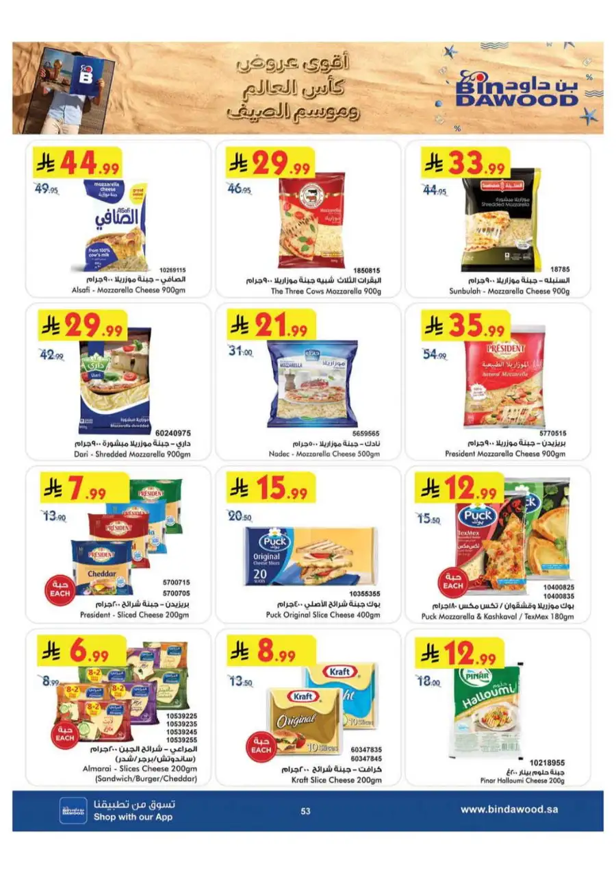 BinDawood Khamis Mushait Offers Today | Latest Deals page 52