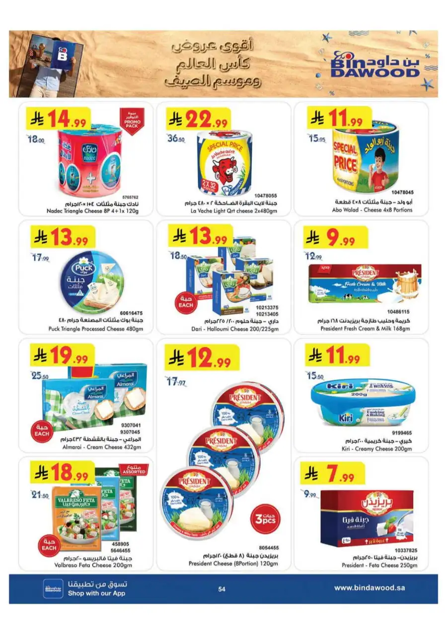 BinDawood Khamis Mushait Offers Today | Latest Deals page 53
