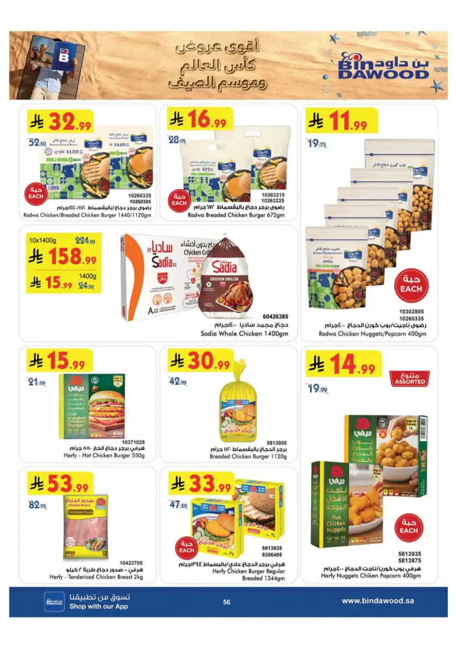 BinDawood Khamis Mushait Offers Today | Latest Deals page 55